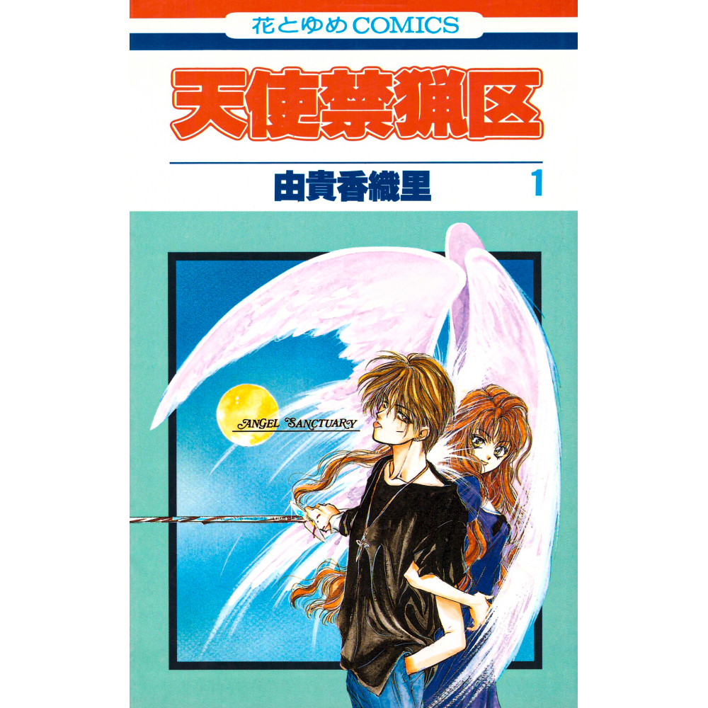 Couverture livre d'occasion Angel Sanctuary Tome 01 en version Japonaise