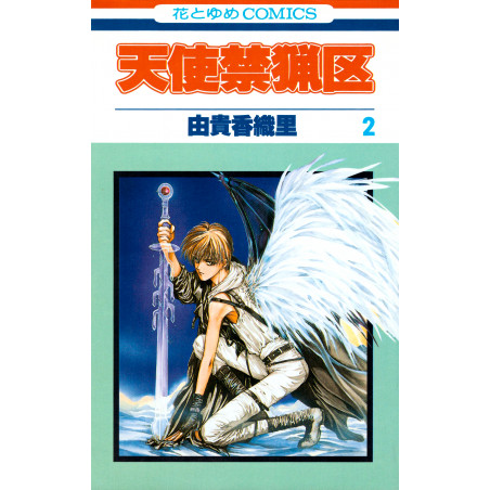 Couverture livre d'occasion Angel Sanctuary Tome 02 en version Japonaise