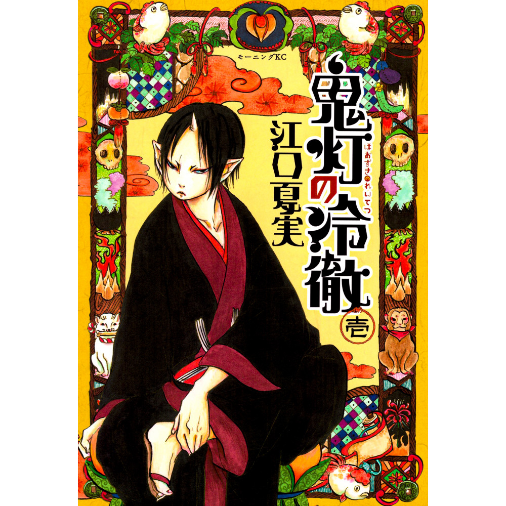 Couverture livre d'occasion Hoozuki no Reitetsu Tome 01 en version Japonaise