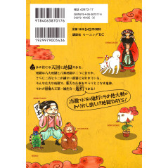 Face arrière livre d'occasion Hoozuki no Reitetsu Tome 01 en version Japonaise