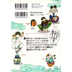 Face arrière livre d'occasion Hoozuki no Reitetsu Tome 02 en version Japonaise