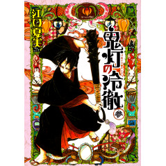 Couverture livre d'occasion Hoozuki no Reitetsu Tome 03 en version Japonaise