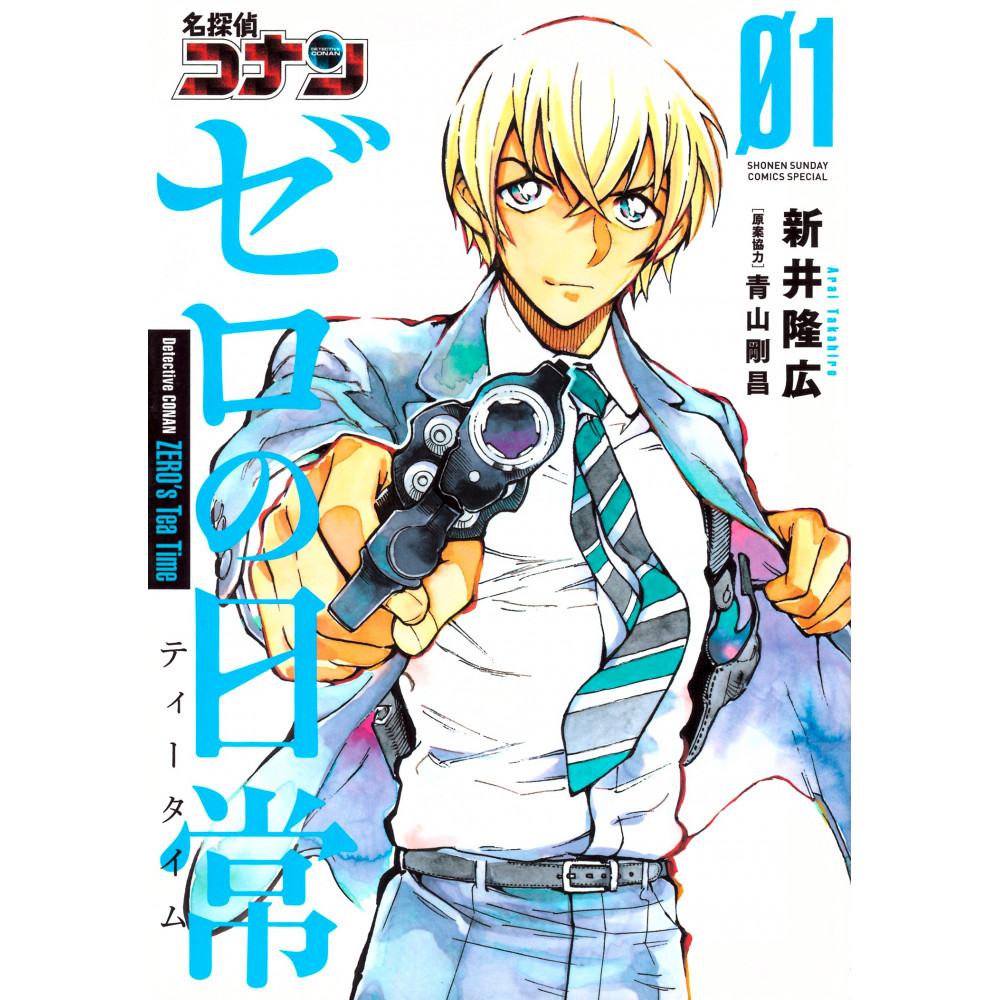 Couverture livre d'occasion Detective Conan - Zero's Tea Time Tome 01 en version Japonaise