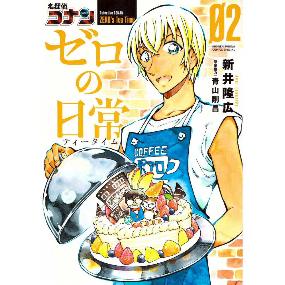 Couverture livre d'occasion Detective Conan - Zero's Tea Time Tome 02 en version Japonaise