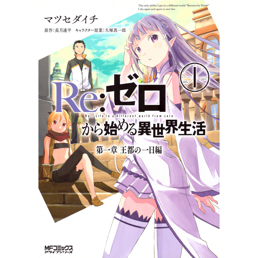 Couverture livre d'occasion Re:Zero – Premier Arc : Une Journée à la Capitale Tome 01 en version Japonaise