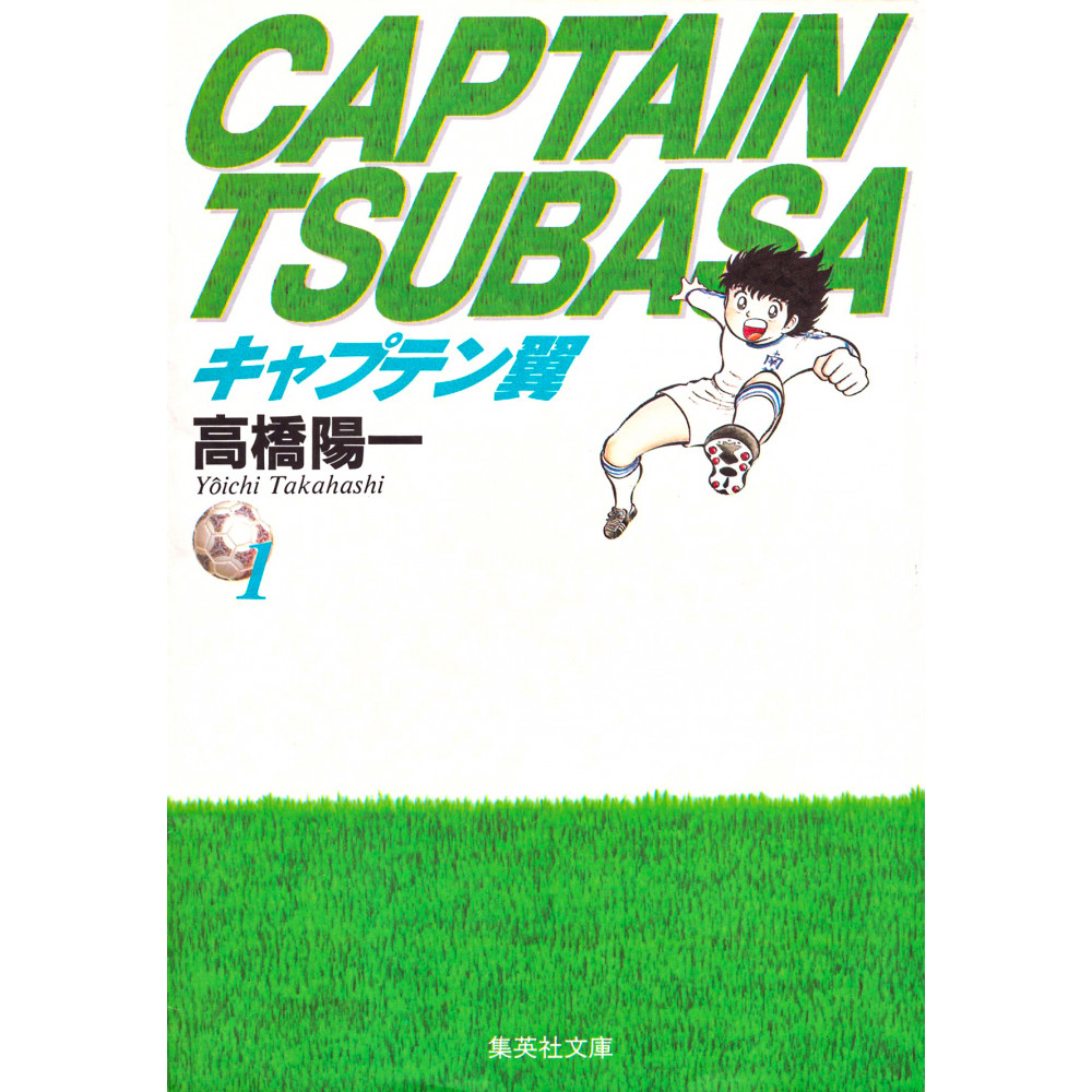 Couverture livre d'occasion Captain Tsubasa (bunko) Tome 01 en version Japonaise