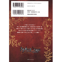 Face arrière livre d'occasion Umineko no Naku Koro ni Episode 1: Legend of the Golden Witch Tome 01 en version Japonaise