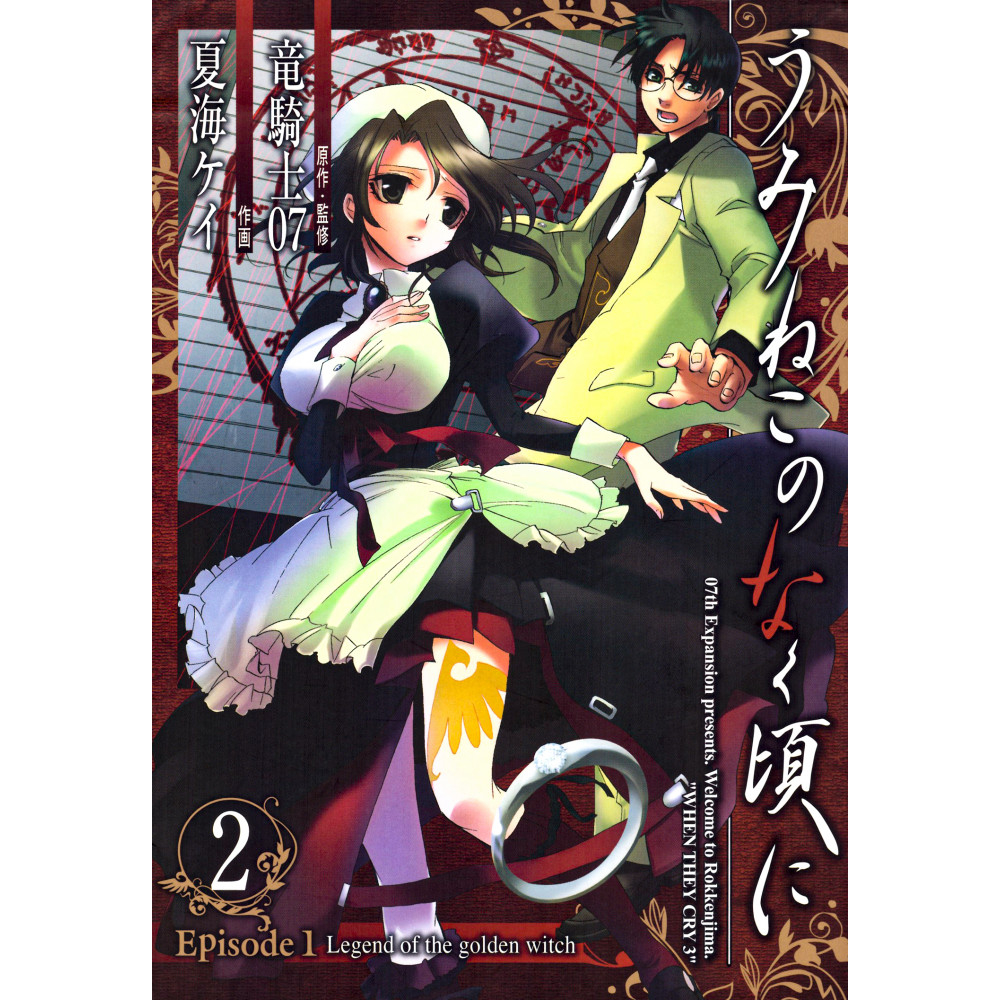 Couverture livre d'occasion Umineko no Naku Koro ni Episode 1: Legend of the Golden Witch Tome 02 en version Japonaise