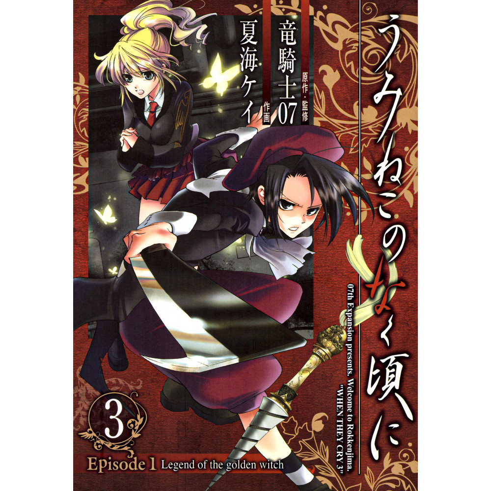 Couverture livre d'occasion Umineko no Naku Koro ni Episode 1: Legend of the Golden Witch Tome 03 en version Japonaise