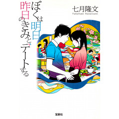 Couverture livre d'occasion My Tomorrow, Your Yesterday en version Japonaise