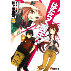 Couverture light novel d'occasion Hataraku maō-sama! Tome 02 en version Japonaise