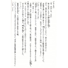 Page light novel d'occasion Hataraku maō-sama! Tome 02 en version Japonaise