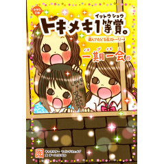 Couverture livre pour enfant d'occasion De Temps en Temps, Tokimeki en version Japonaise
