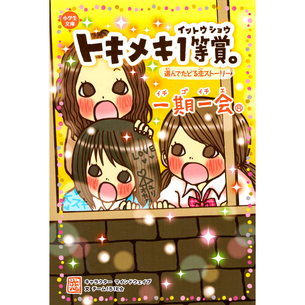 Couverture livre pour enfant d'occasion De Temps en Temps, Tokimeki en version Japonaise