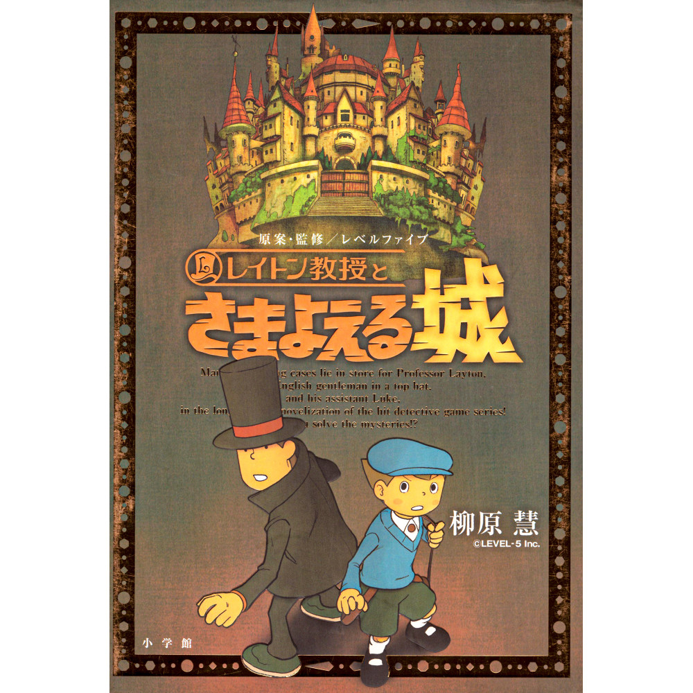 Couverture livre d'occasion Professeur Layton et le Château Errant en version Japonaise