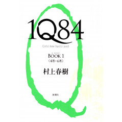 Couverture livre d'occasion 1Q84 Livre 1 : Avril Juin en version Japonaise