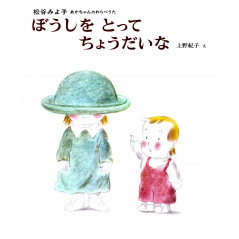 Couverture livre pour enfant d'occasion Bōshi o Totte Chōdai Na en version Japonaise