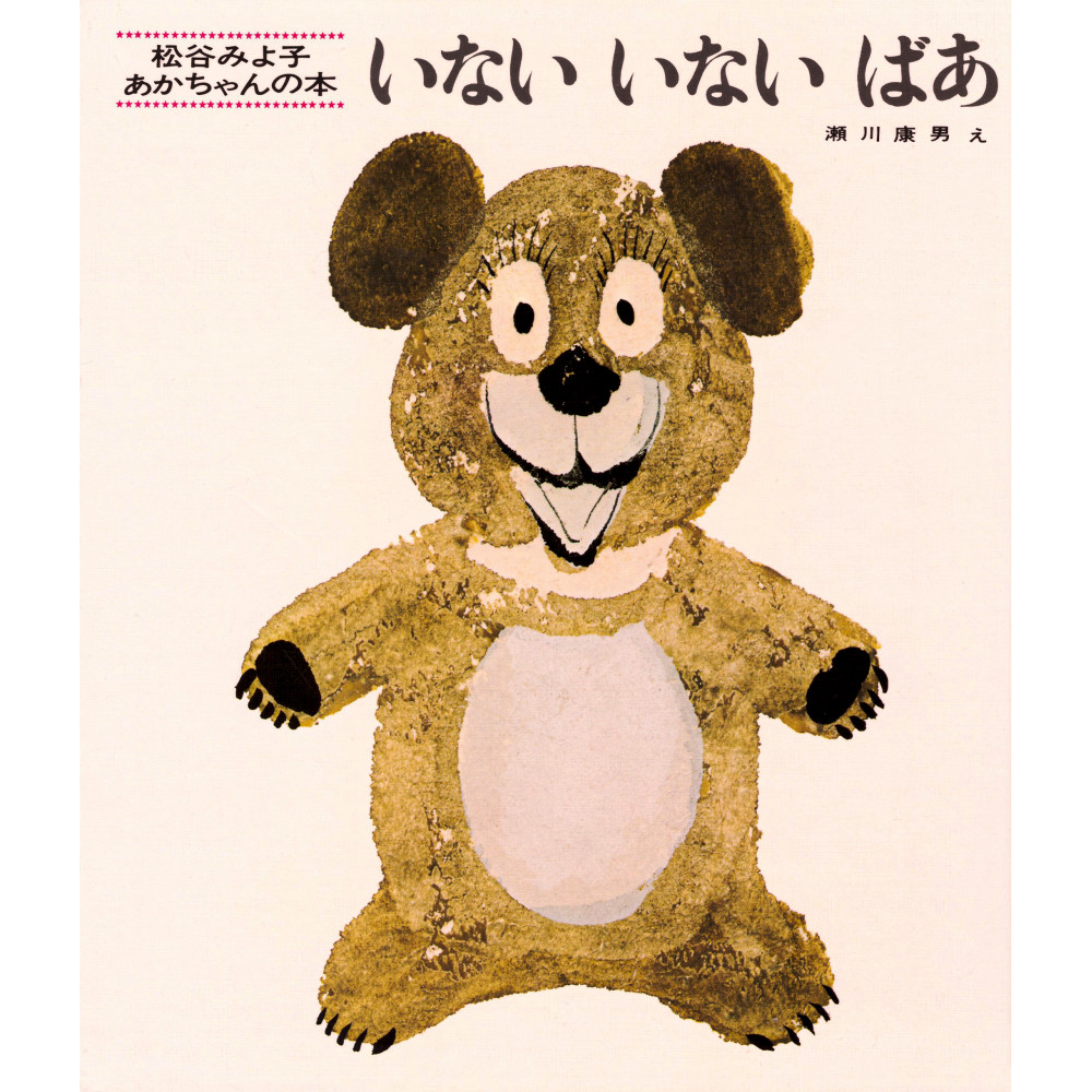 Couverture livre pour enfant d'occasion Coucou en version Japonaise