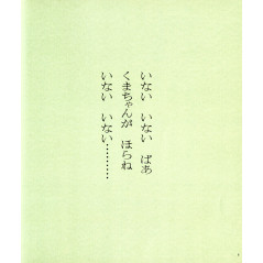 Page livre pour enfant d'occasion Coucou en version Japonaise