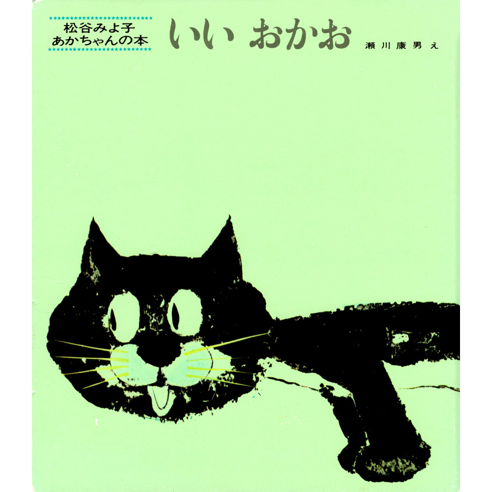 Couverture livre pour enfant d'occasion Happy Face en version Japonaise