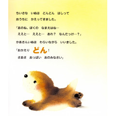 Page livre pour enfant d'occasion Don, De Plus en Plus... en version Japonaise