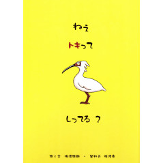 Couverture livre pour enfant d'occasion Hé, tu Connais l'Ibis ? en version Japonaise
