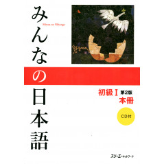 Couverture du livre Minna no Nihongo volume 1 d'occasion en Français pour l'apprentissage du Japonais