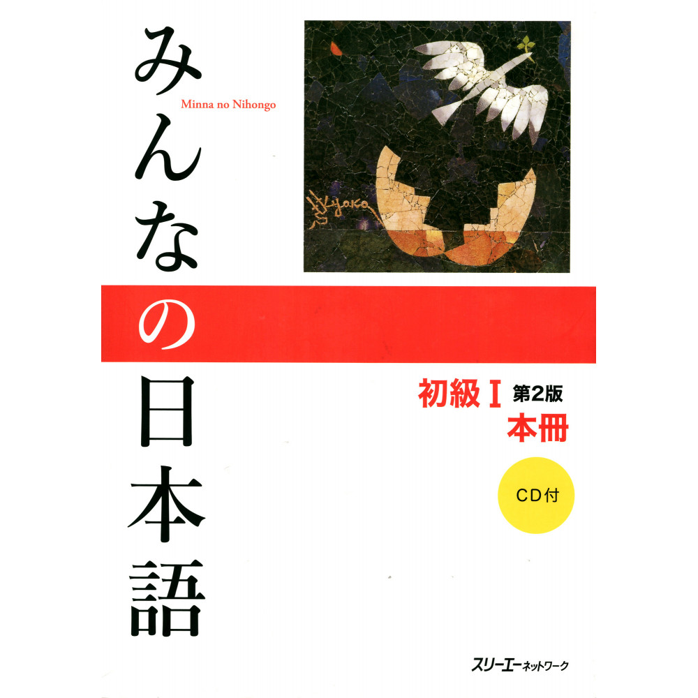 Couverture du livre Minna no Nihongo volume 1 d'occasion en Français pour l'apprentissage du Japonais