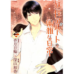 Couverture livre d'occasion Elegant Yokai Apartment Life Tome 02 en version Japonaise