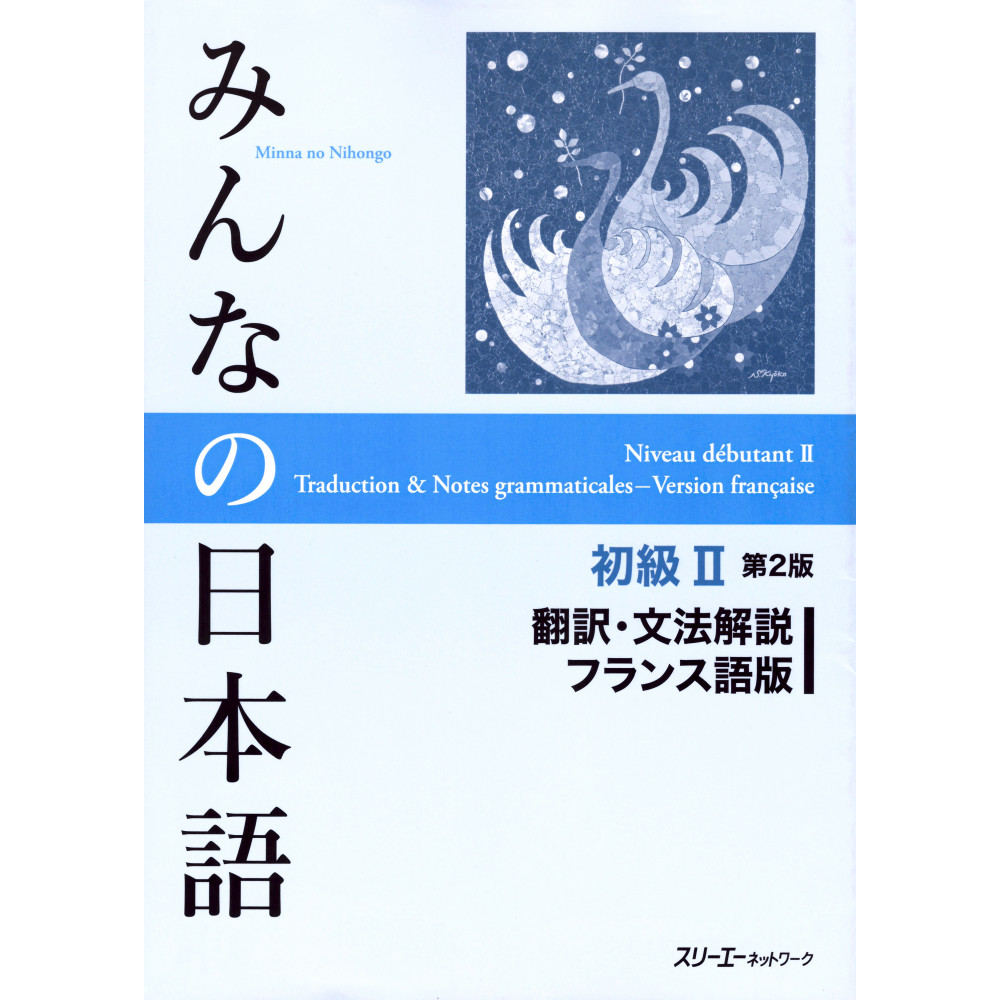 Couverture du livre Minna no Nihongo volume 2 Version 2 - Traduction Française d'occasion pour l'apprentissage du Japonais