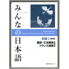 Face avant du livre Minna no Nihongo volume 1 Version 2 - Traduction Française d'occasion pour l'apprentissage du Japonais
