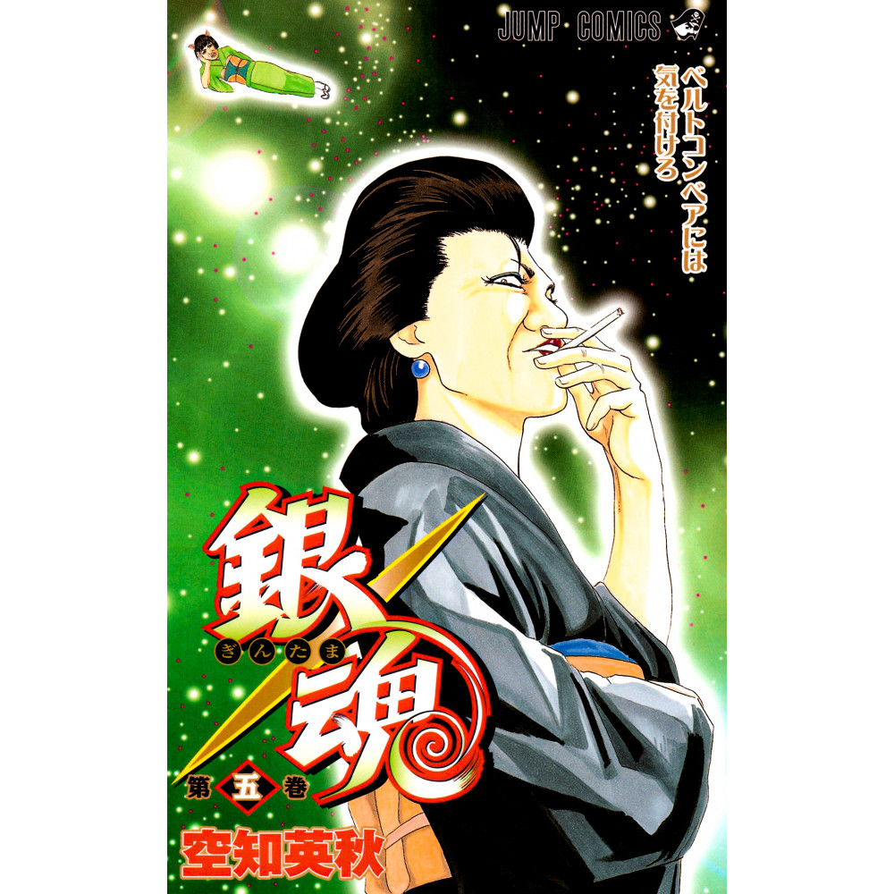 Couverture manga d'occasion Gintama Tome 05 en version Japonaise