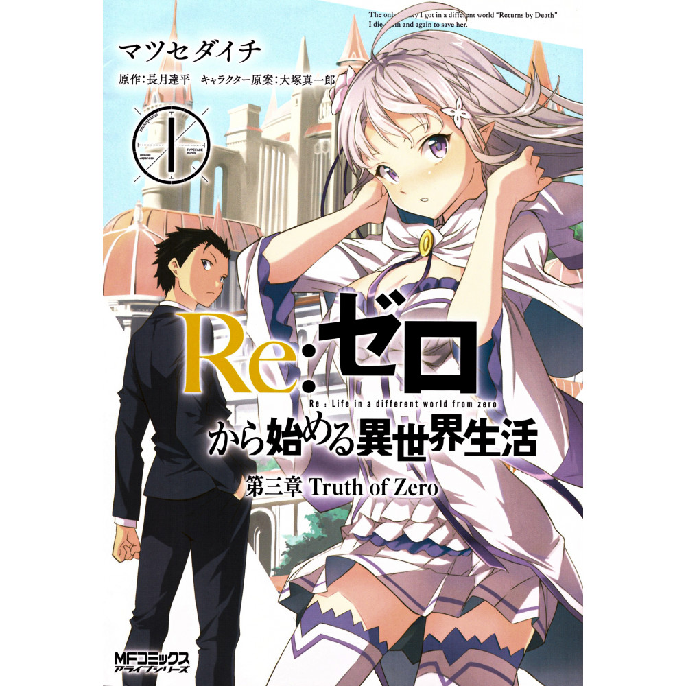 Couverture livre d'occasion Re:Zero – Troisième Arc : Truth of Zero Tome 01 en version Japonaise