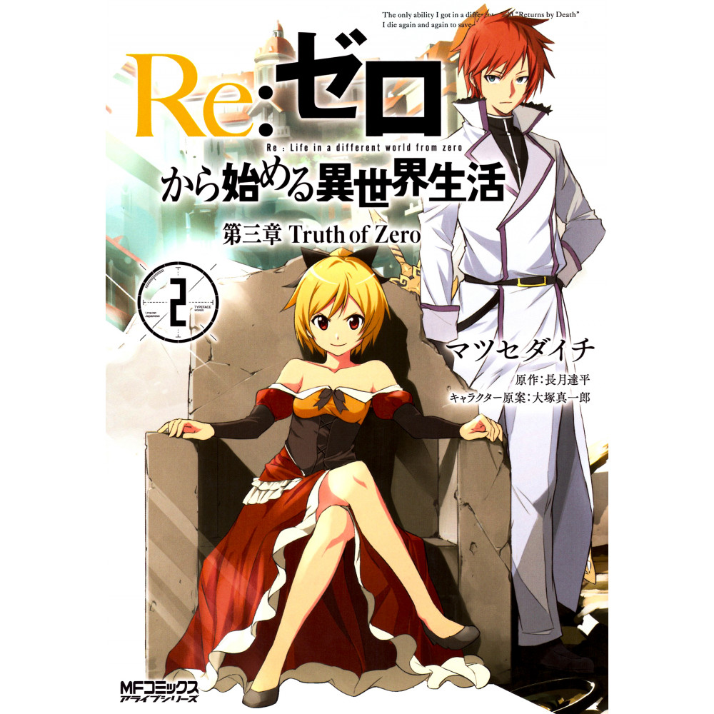 Couverture livre d'occasion Re:Zero – Troisième Arc : Truth of Zero Tome 02 en version Japonaise