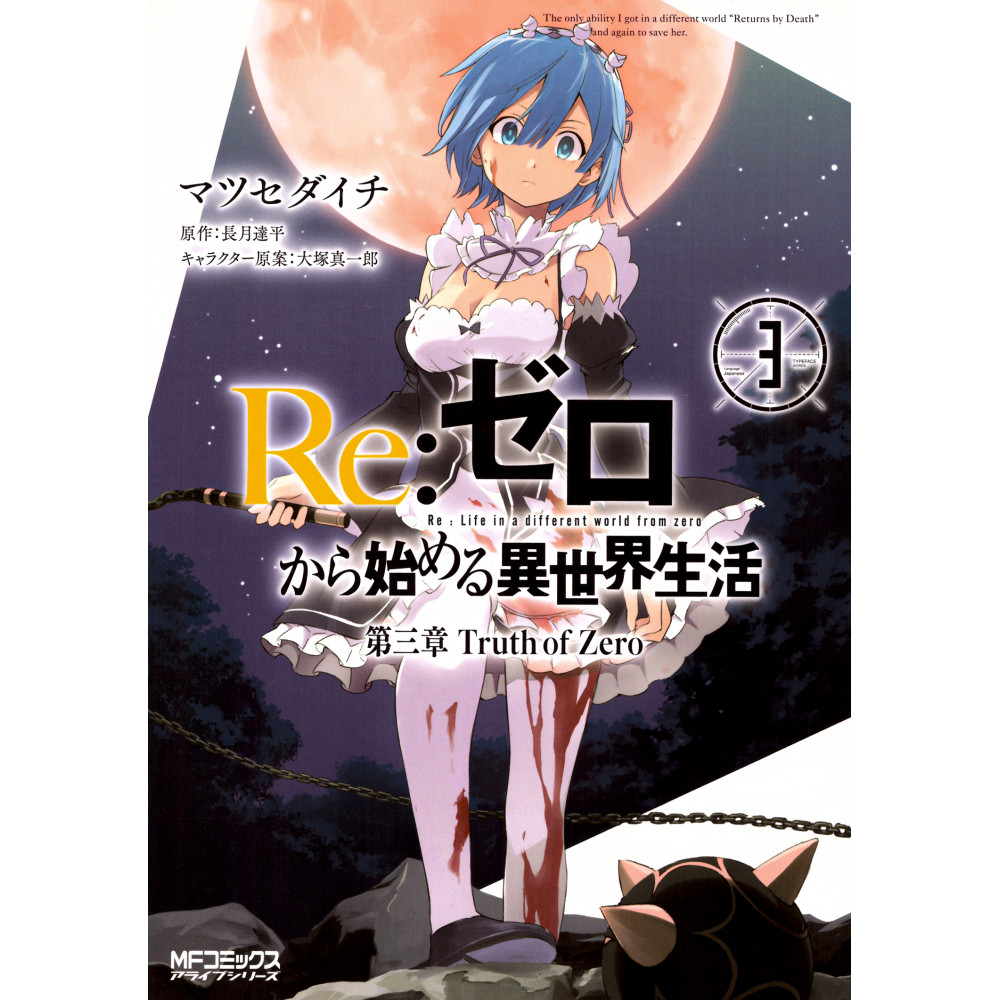 Couverture livre d'occasion Re:Zero – Troisième Arc : Truth of Zero Tome 03 en version Japonaise
