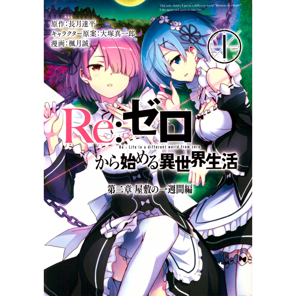 Couverture livre d'occasion Re:Zero – Deuxième Arc : Une semaine au Manoir Tome 01 en version Japonaise