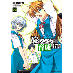 Couverture manga d'occasion Neon Genesis Evangelion : Plan de complémentarité Shinji Ikari Tome 02 en version Japonaise