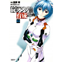 Couverture manga d'occasion Neon Genesis Evangelion : Plan de complémentarité Shinji Ikari Tome 03 en version Japonaise