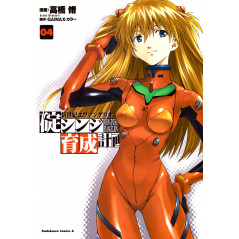 Couverture manga d'occasion Neon Genesis Evangelion : Plan de complémentarité Shinji Ikari Tome 04 en version Japonaise