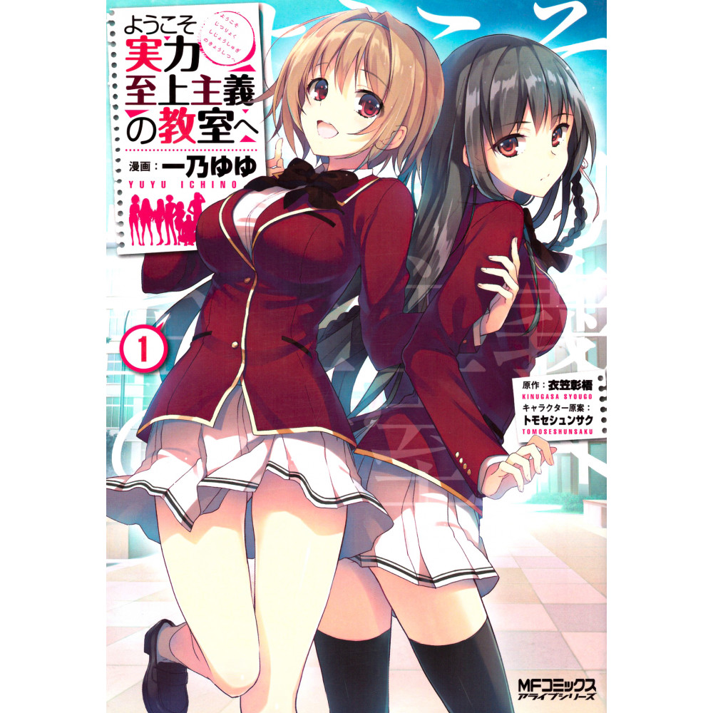 Couverture manga d'occasion Classroom of the Elite Tome 01 en version Japonaise