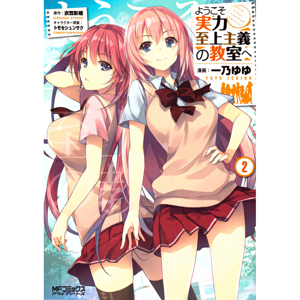 Couverture manga d'occasion Classroom of the Elite Tome 02 en version Japonaise