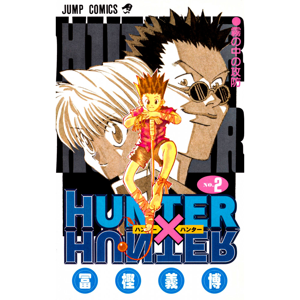 Couverture manga d'occasion Hunter × Hunter Tome 02 en version Japonaise