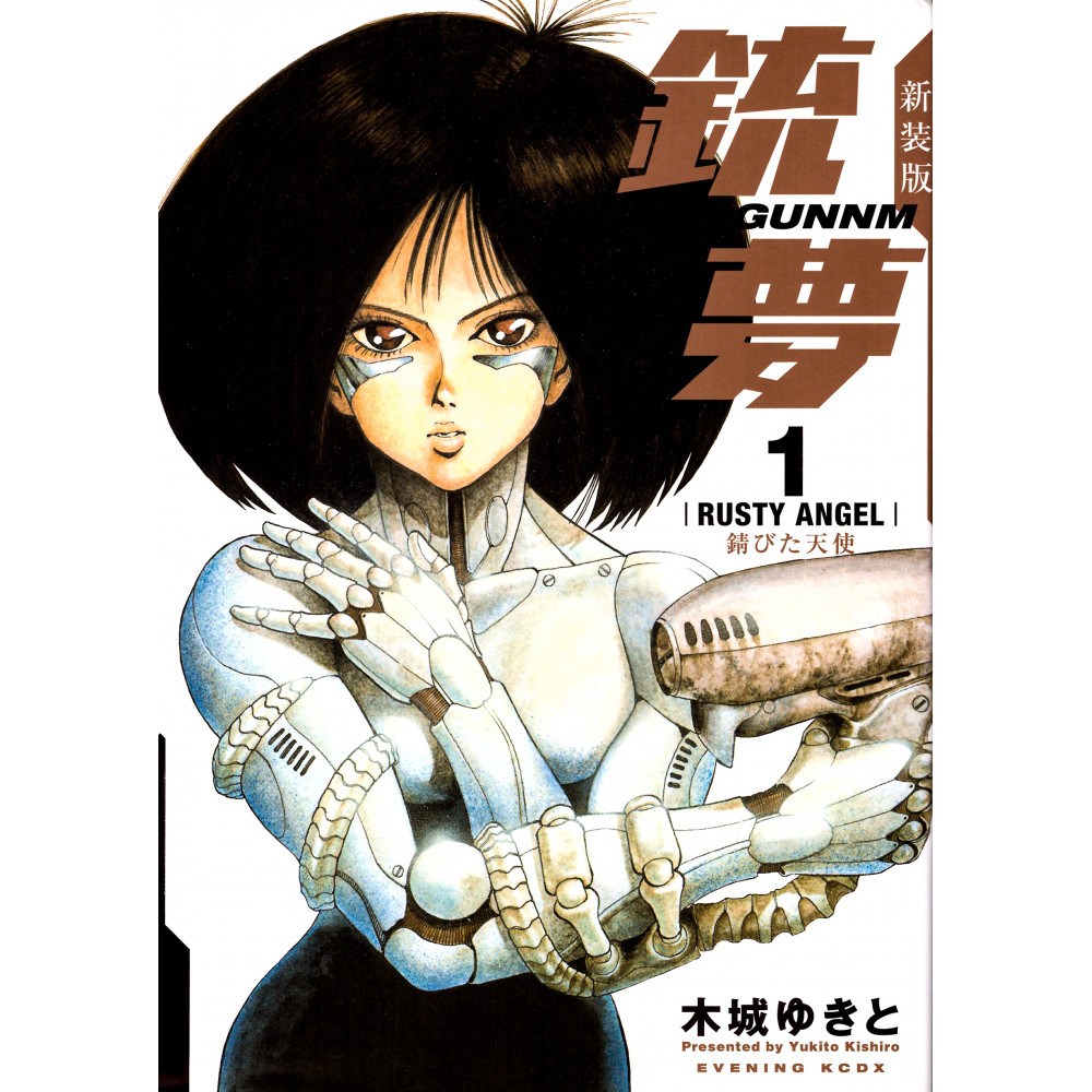 Couverture manga d'occasion Gunnm Nouvelle Edition Tome 01 en version Japonaise