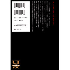 Face arrière manga d'occasion Gunnm Last Order Tome 04 en version Japonaise