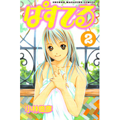 Couverture livre d'occasion Pastel Tome 02 en version Japonaise