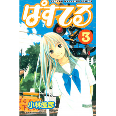 Couverture livre d'occasion Pastel Tome 03 en version Japonaise