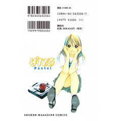 Face arrière livre d'occasion Pastel Tome 03 en version Japonaise
