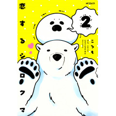Couverture manga d'occasion Polar Bear in Love Tome 02 en version Japonaise
