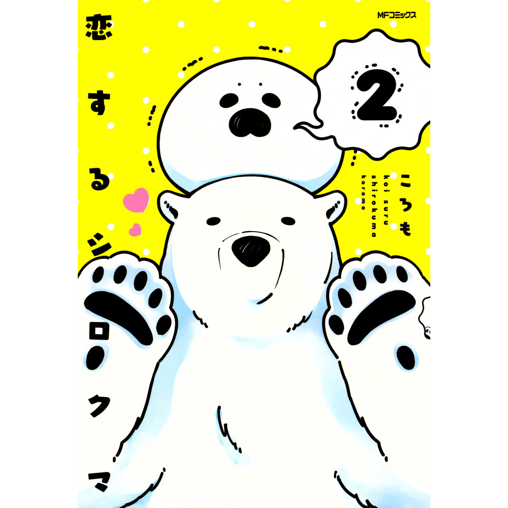 Couverture manga d'occasion Polar Bear in Love Tome 02 en version Japonaise