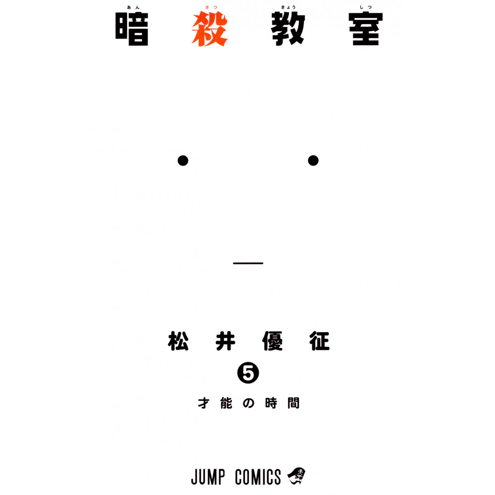 Couverture manga d'occasion Assassination Classroom Tome 05 en version Japonaise